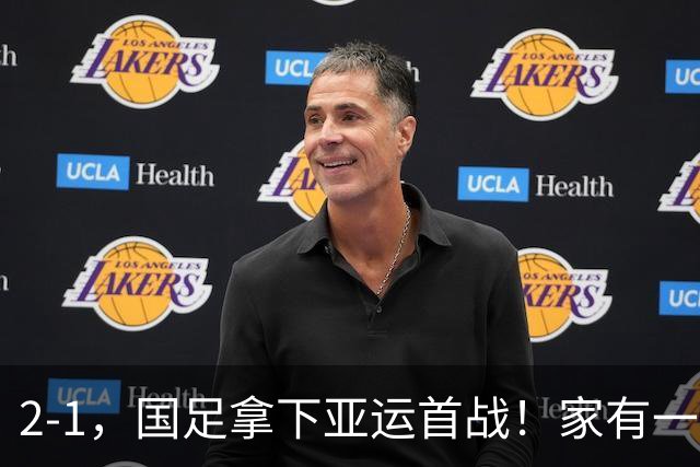 2-1，国足拿下亚运首战！家有一老如有一宝，但有人被赞也有人被喷